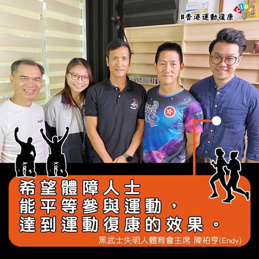 香港電台普通話台有第1集「基層運動復康-失明人體能鍛練隊 」